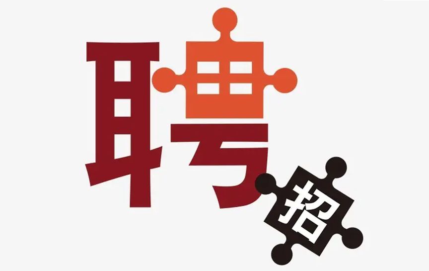 貴州省黔劇院2022年公開(kāi)招聘事業(yè)單位工作人員...