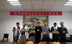 弘揚擁軍優(yōu)屬優(yōu)良傳統(tǒng) | 省黔劇院認真貫徹推進...