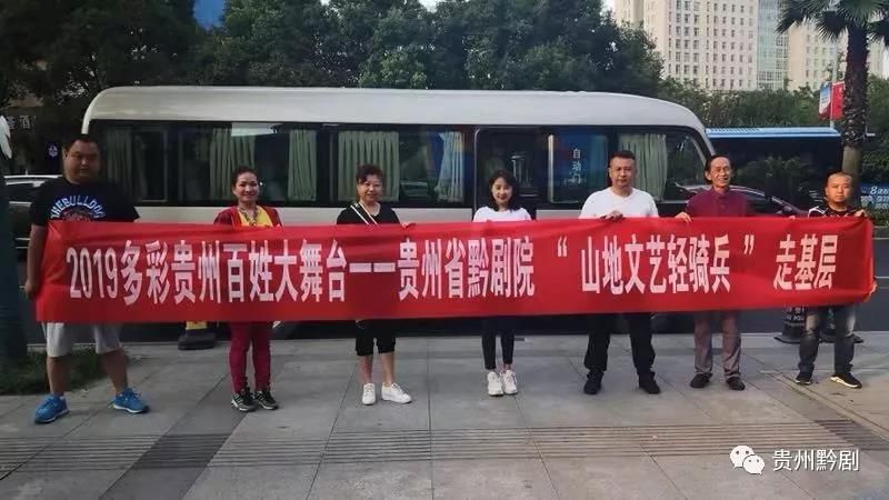省黔劇院慶祝新中國成立70周年系列演出活動之“...