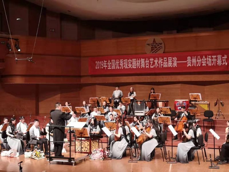2019年全國優(yōu)秀現(xiàn)實題材舞臺藝術(shù)作品展演貴州...