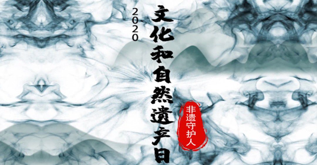 【視頻】云端接力！和國家級非遺傳承人朱宏一起助...