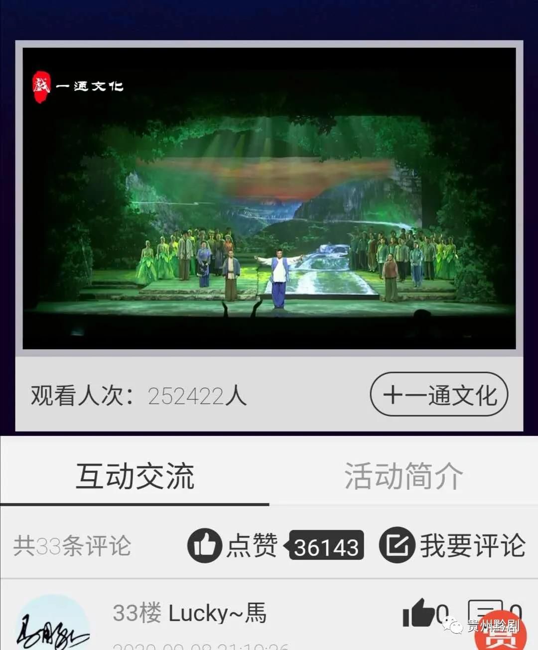 喜訊 ▏黔劇《天渠》2020全國基層戲曲院團網(wǎng)...
