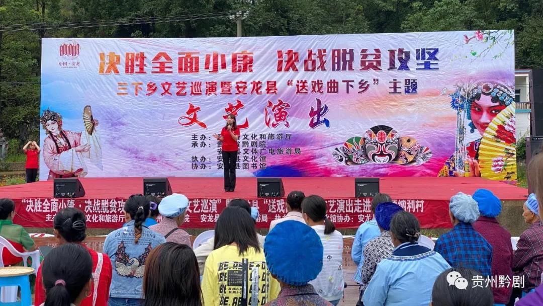 貴州“決勝全面小康·決戰(zhàn)脫貧攻堅”三下鄉(xiāng)文藝巡...