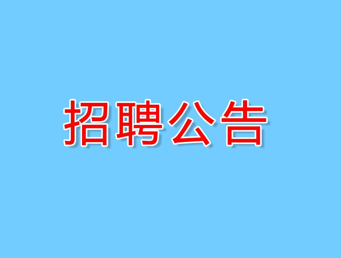 貴州省文化和旅游廳所屬事業(yè)單位2023年公開招...