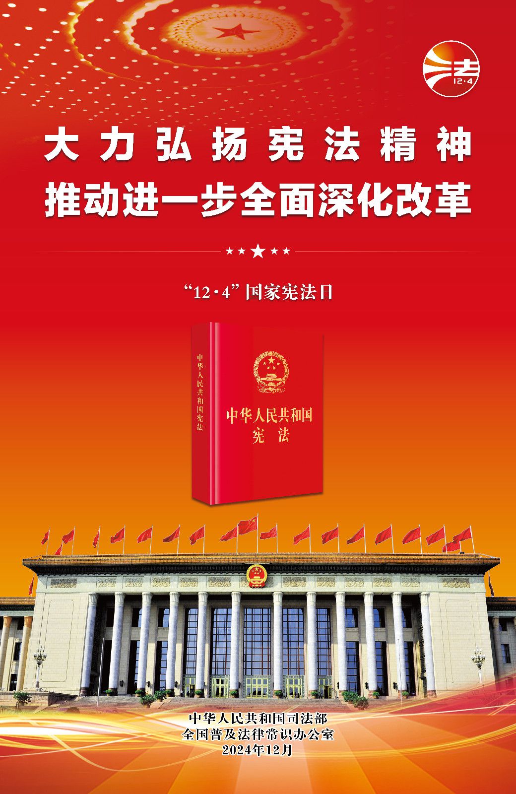 貴州省司法廳召開2024年貴州省“憲法宣傳周”...