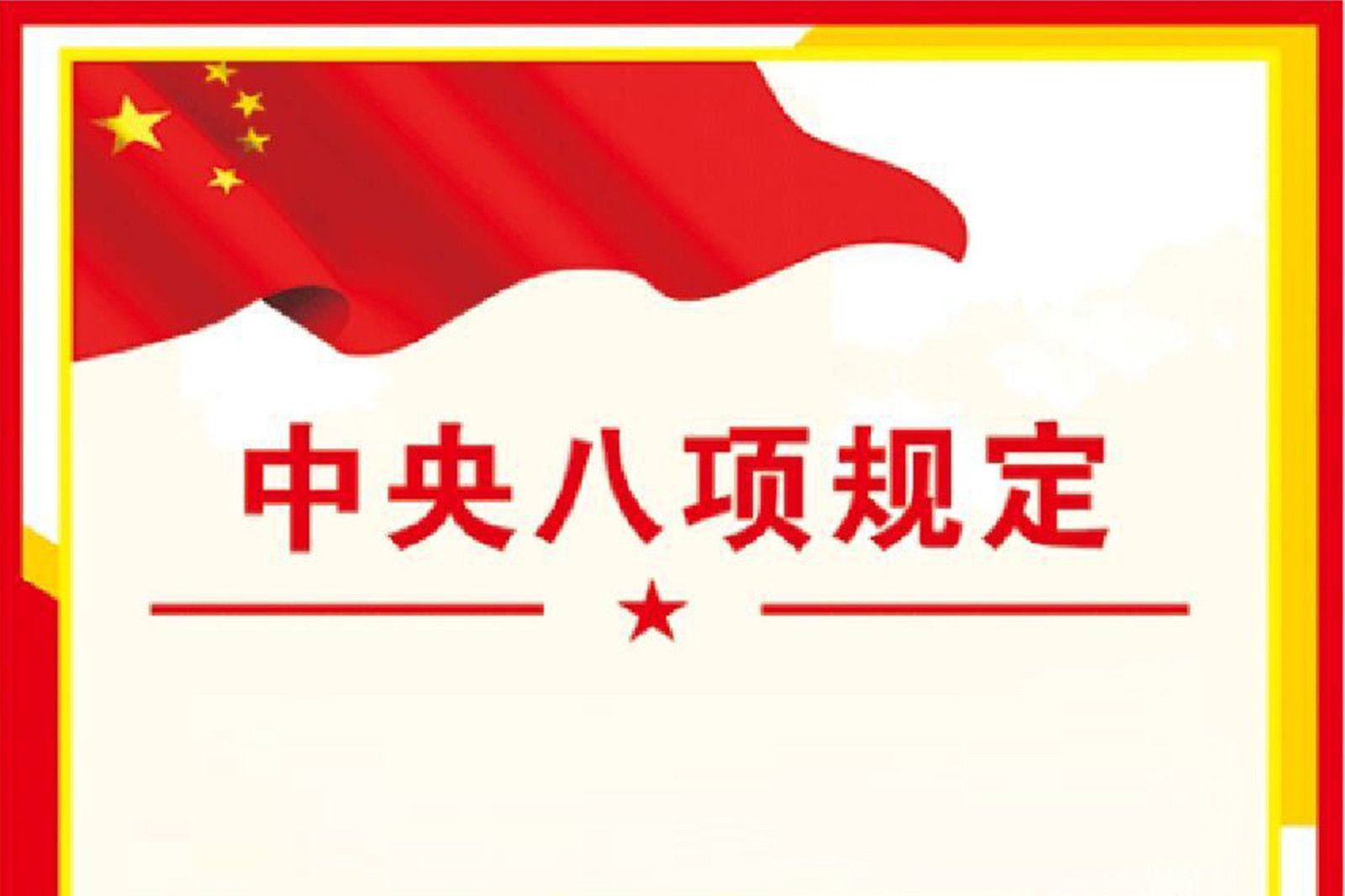 “舌尖上的腐敗”六種表現形式