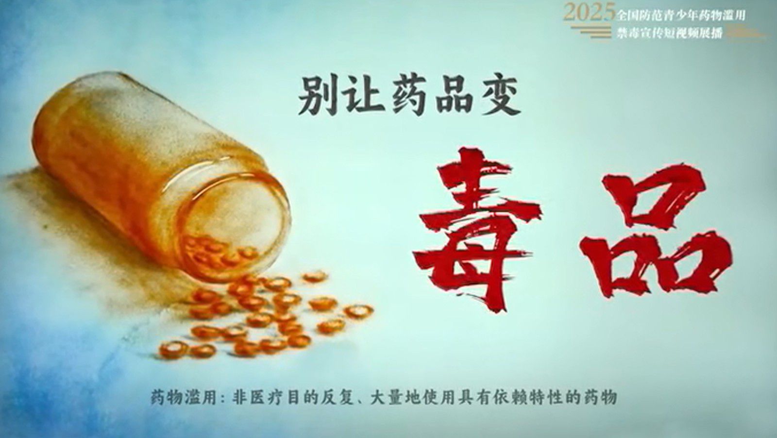 6月26日是第38個國際禁毒日